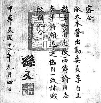 �D��O��ɽ��������е��w��ɽ��ͬ�˕����T�����u�������������ˡ�1923��9��4���ڏV�|ʯ�����O��ɽί�Ξ�󱾠I����ί�T���֌O��ɽ����(li��n)�j(lu��)ԥֱ��ʡͬ־��