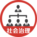 社會(huì)治理