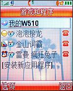 摩托羅拉W510評(píng)測(cè) 超高性價(jià)比摩托金屬超薄翻蓋W510評(píng)測(cè)(9)