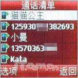 共享簡(jiǎn)單生活索愛(ài)低端直板機(jī)K200c評(píng)測(cè)(5)