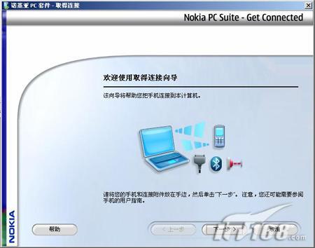 基礎(chǔ)必學(xué)成功安裝諾基亞N73的PC套件(3)