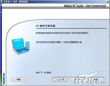 基礎(chǔ)必學(xué)成功安裝諾基亞N73的PC套件(4)