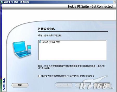 基礎(chǔ)必學(xué)成功安裝諾基亞N73的PC套件(4)