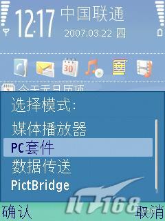 基礎(chǔ)必學(xué)成功安裝諾基亞N73的PC套件(5)