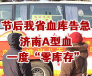 ������ʡѪ��漱 ����A��Ѫһ�ȡ����桱